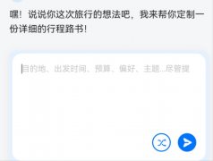 旅部分接入AI数据大模子